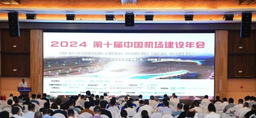 数字民航 能源转型｜东方电子亮相第十届中国民用机场建设年会