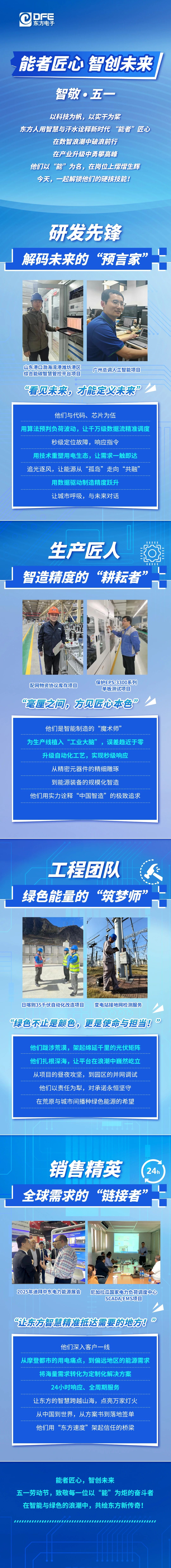 智敬•五一 | 能者匠心 智创未来