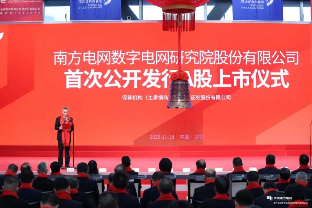 东方电子战略投资南网数字，共绘全球能源数智转型新蓝图