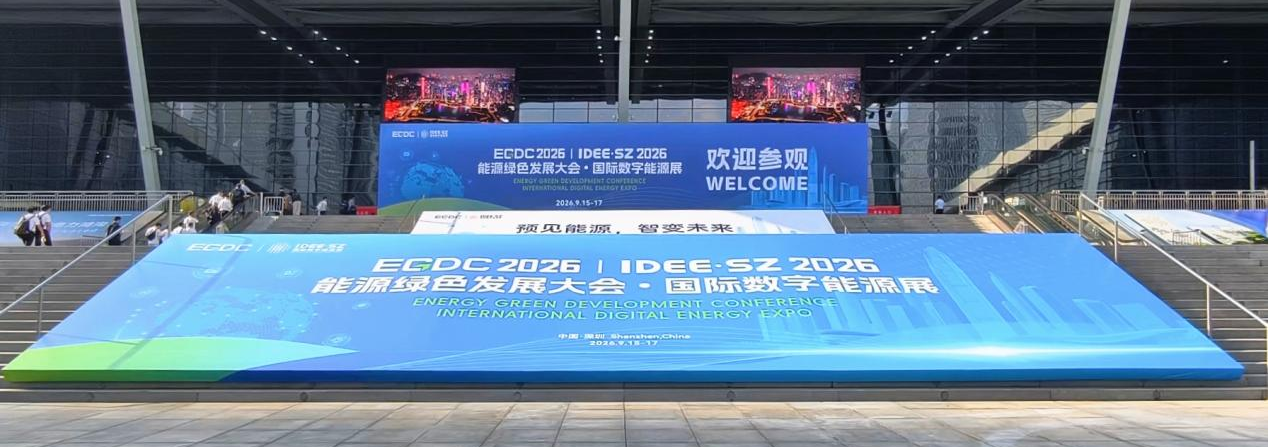 东方电子集团亮相2026国际数字能源展｜建设新型电力系统，赋能新型能源体系
